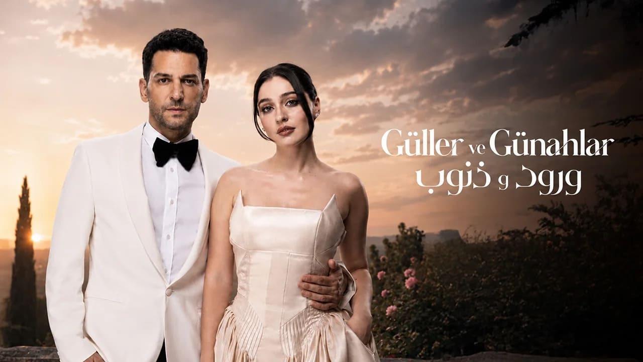 مسلسل  ورود وذنوب مدبلج
