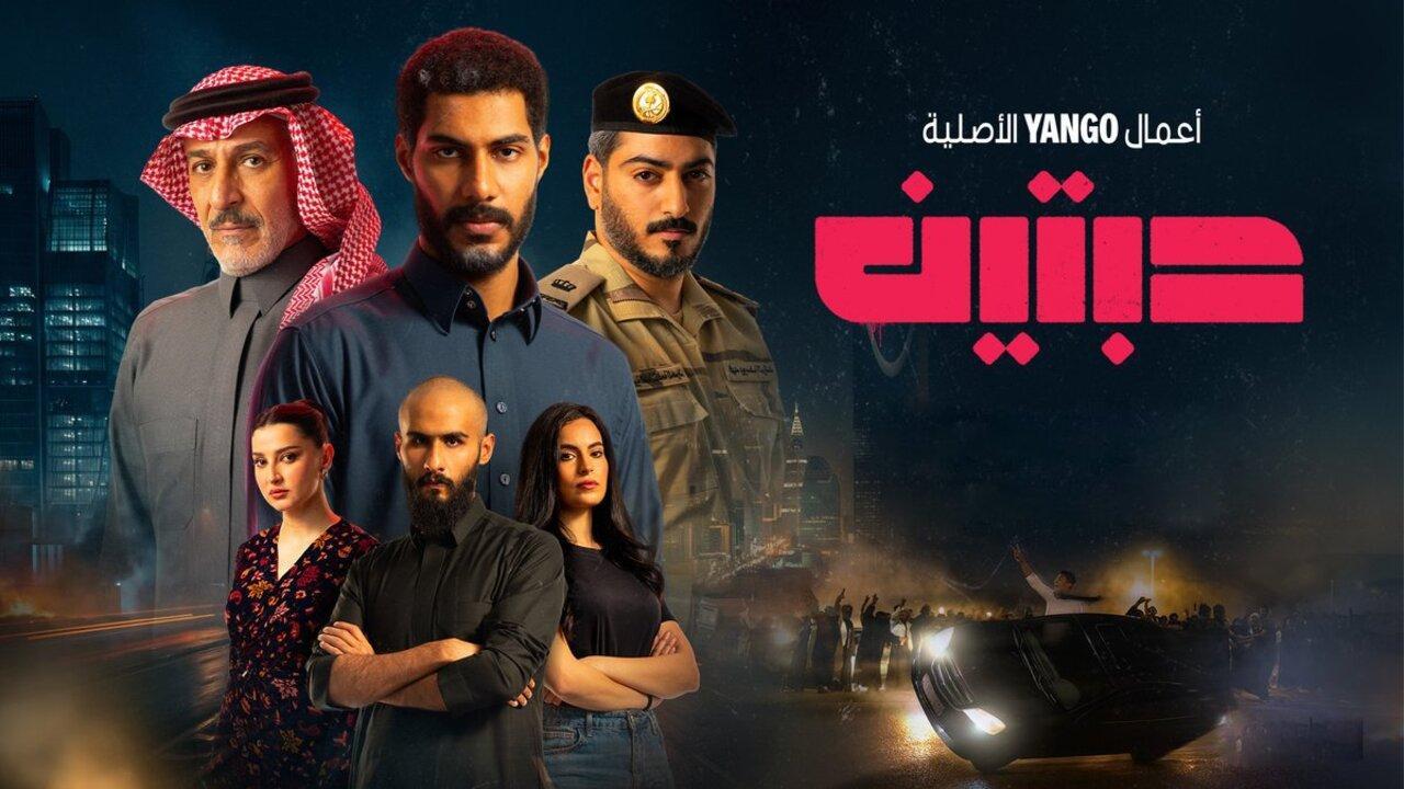 مسلسل حبتين