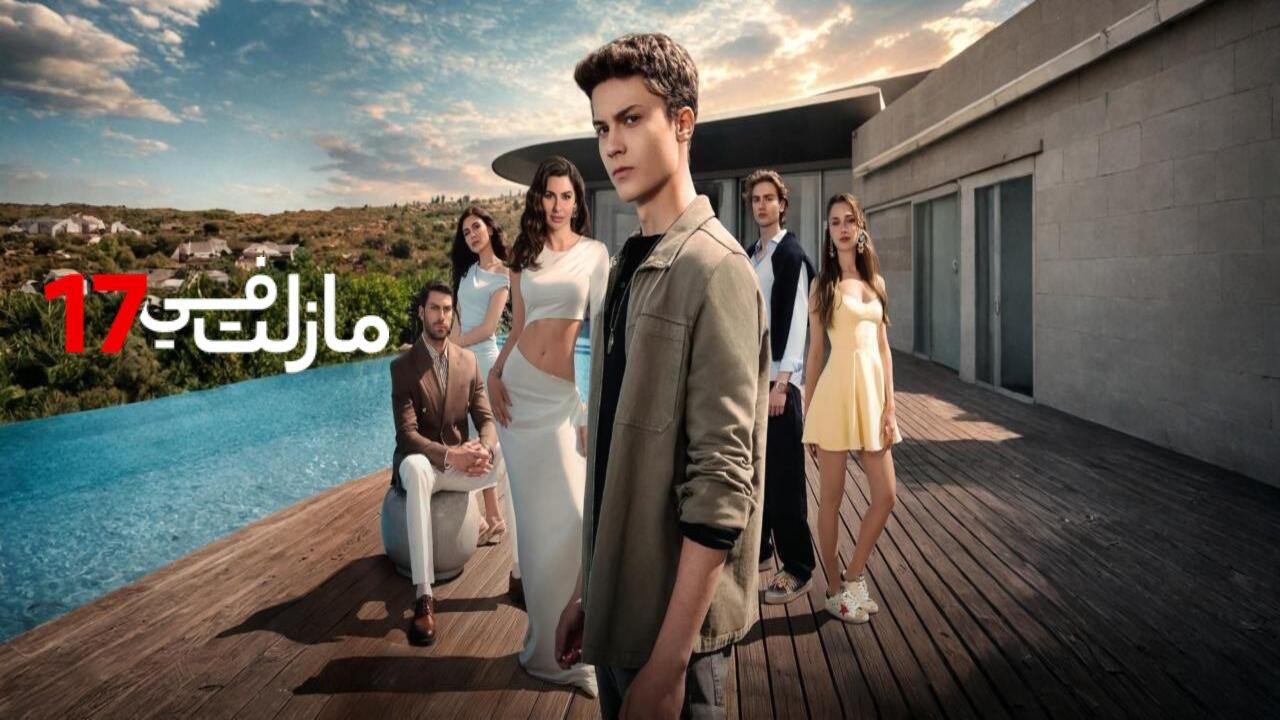 مسلسل مازلت في 17 الحلقة 90 مدبلجة